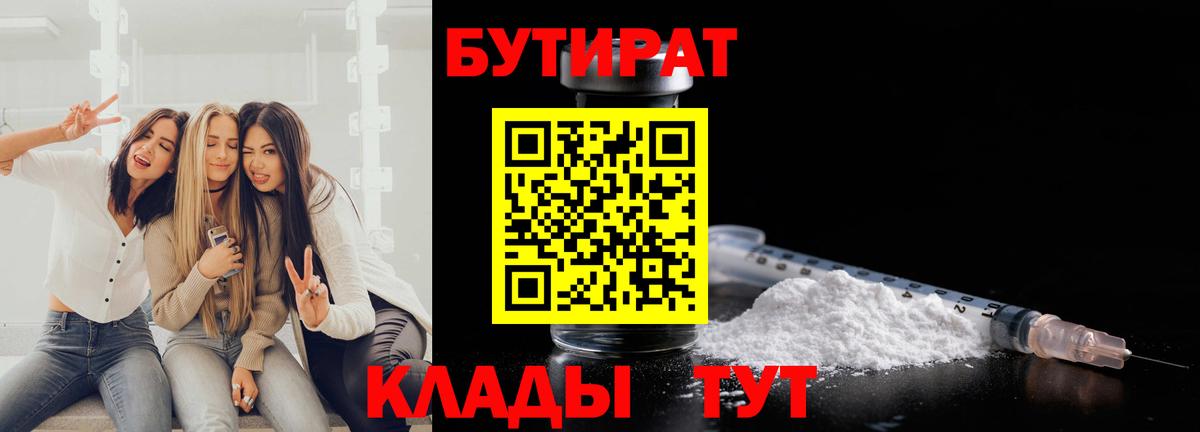 Бутират  Вход с VPN  Ликино-Дулёво  Бутират Butirat 