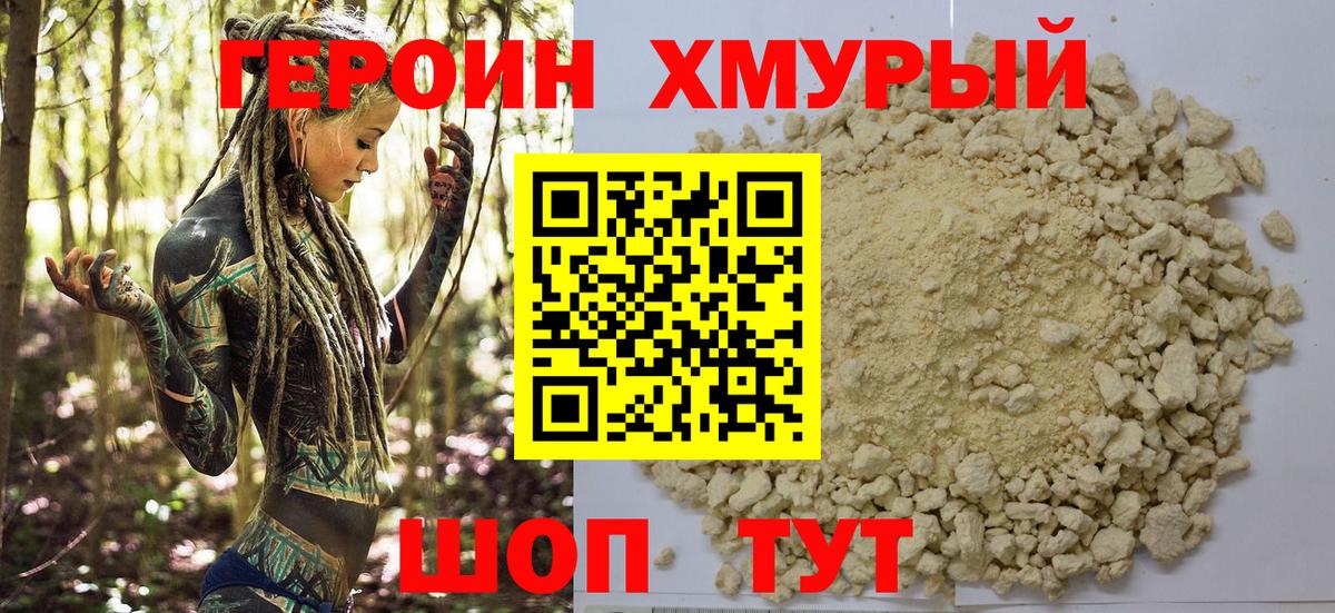 ГЕРОИН гречка Ликино-Дулёво