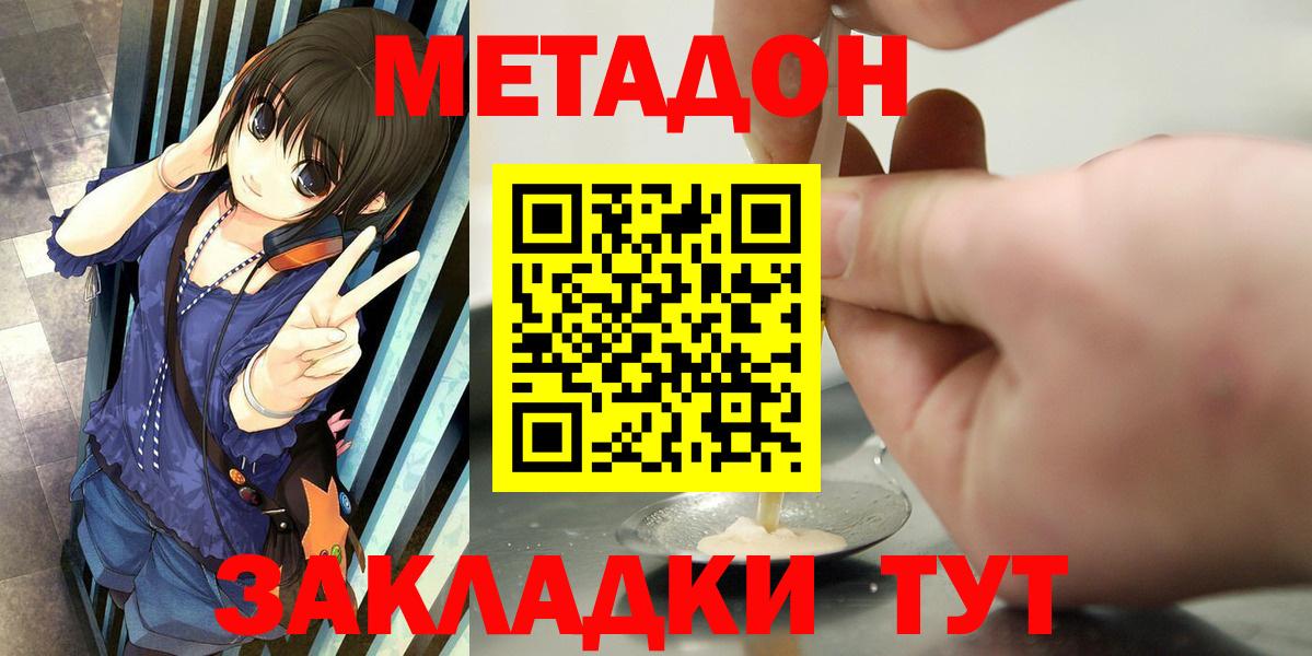 МЕТАДОН кристалл Ликино-Дулёво